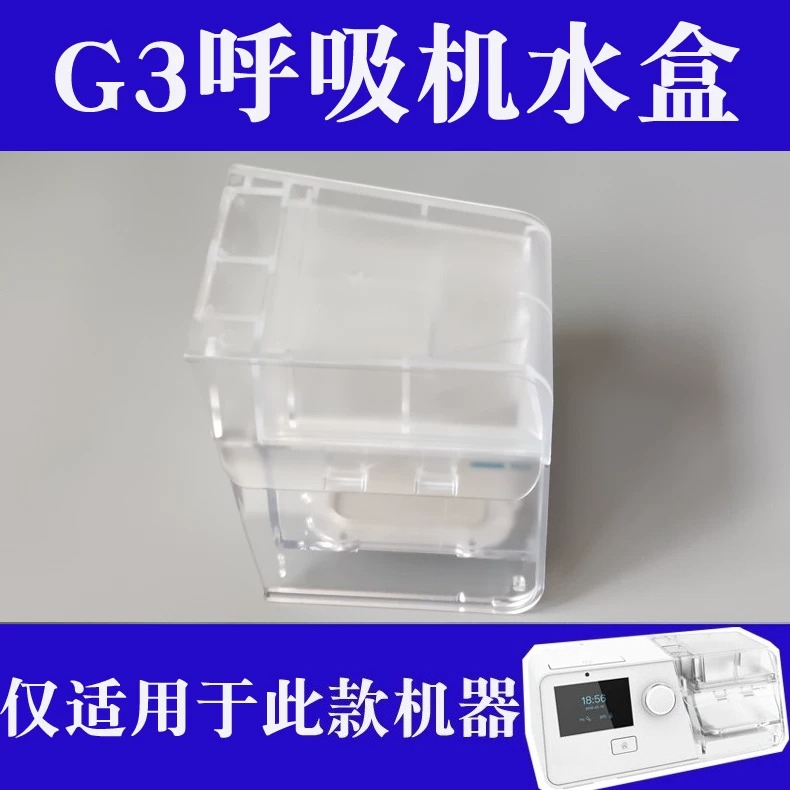 Cpap Machine Water Chamber Humidifier - 교체용 물탱크 챔버 액세서리 G3 호흡기